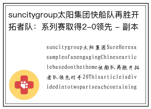 suncitygroup太阳集团快船队再胜开拓者队：系列赛取得2-0领先 - 副本