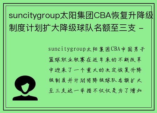 suncitygroup太阳集团CBA恢复升降级制度计划扩大降级球队名额至三支 - 副本 - 副本