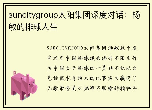 suncitygroup太阳集团深度对话：杨敏的排球人生