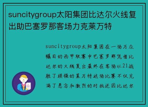suncitygroup太阳集团比达尔火线复出助巴塞罗那客场力克莱万特